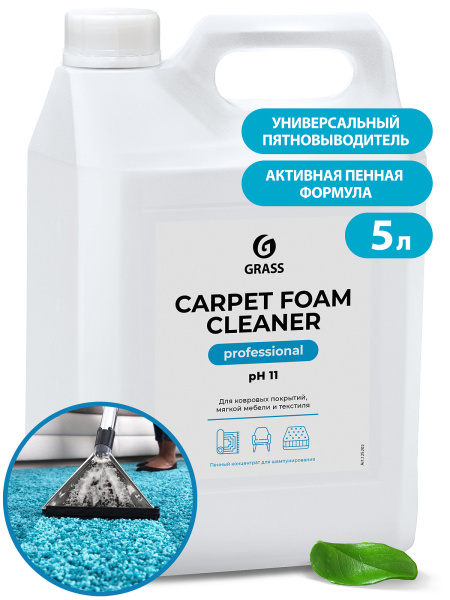 средство для чистки ковров и мебели 5,4кг. grass carpet foam cleaner