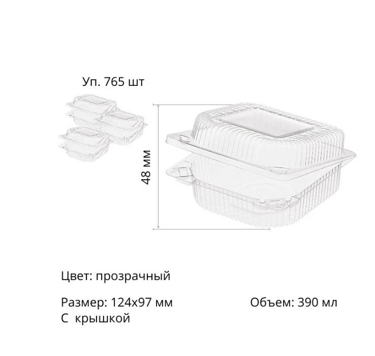 контейнер одноразовый 320мл 124×97×48мм рк-3 пс (бл) /765/