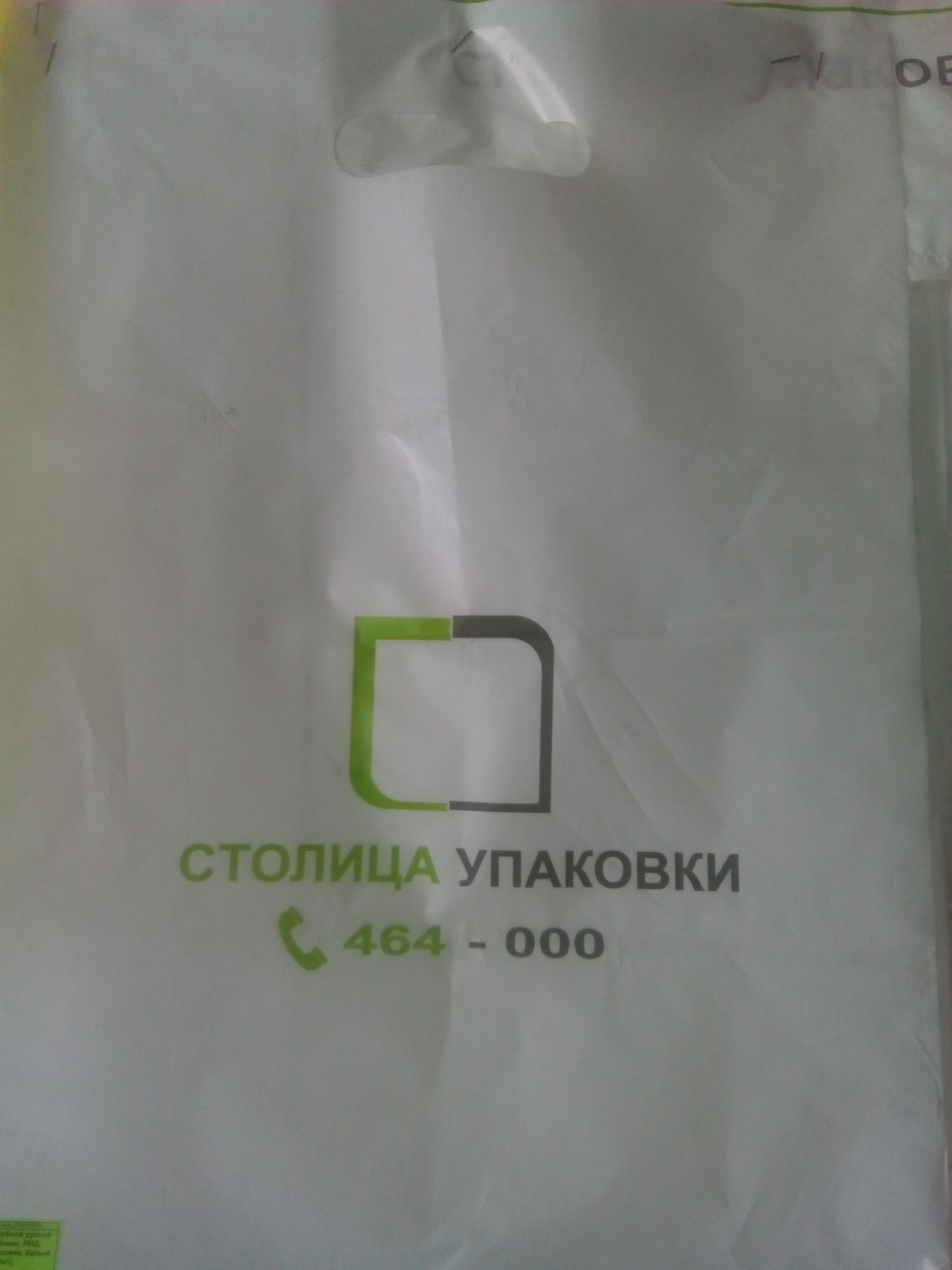 Пакет типа Майка 240+140*440/20мкм, ПНД, Столица Упаковки, белый (100шт) пакет типа майка 240+140*440/20мкм, пнд, столица упаковки, белый (100шт)