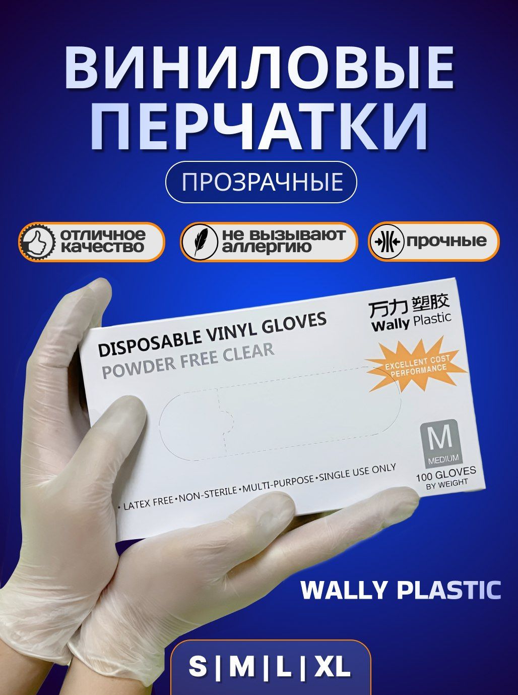 Перчатки виниловые неопудренные р.L Wally (100шт) /10/ перчатки виниловые неопудренные р.l wally (100шт) /10/