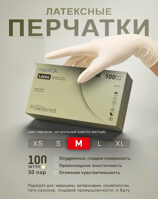 перчатки хозяйственные латексные (natural) mediok р.м (100шт)
