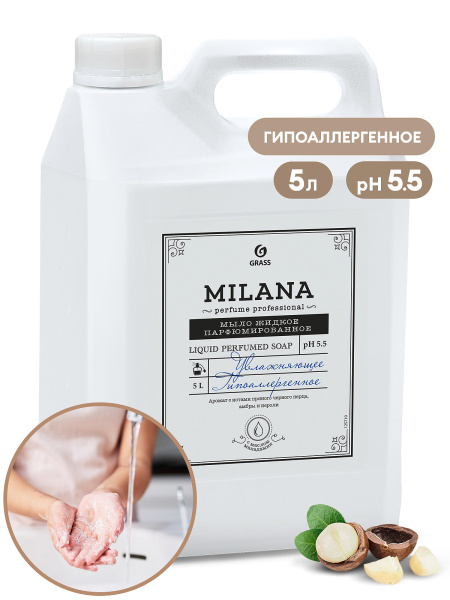 мыло жидкое 5л milana, крем-мыло pеrfume professional (в ассортименте)