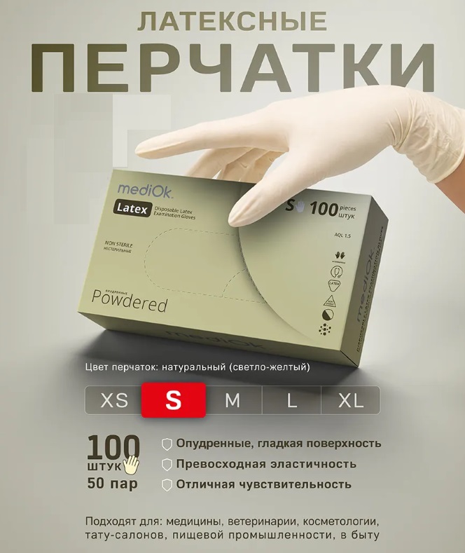перчатки хозяйственные латексные (natural) mediok р.s (100шт)