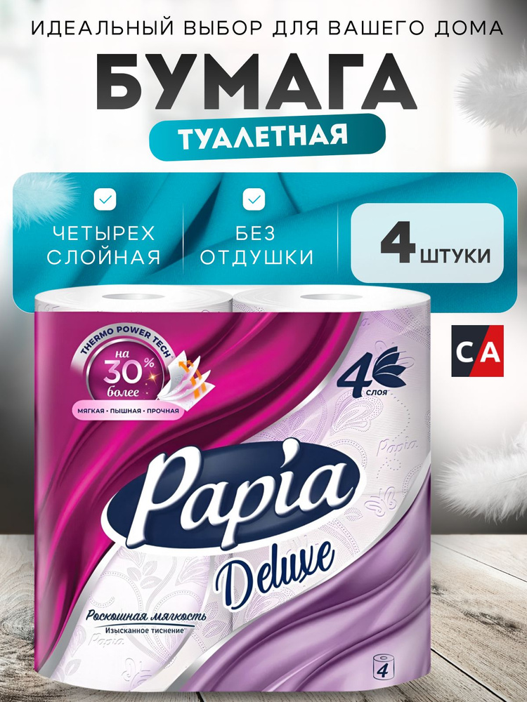 Бумага туалетная 4-х слойная, на втулке (4шт) Papia Deluxe /14/ бумага туалетная 4-х слойная, на втулке (4шт) papia deluxe /14/