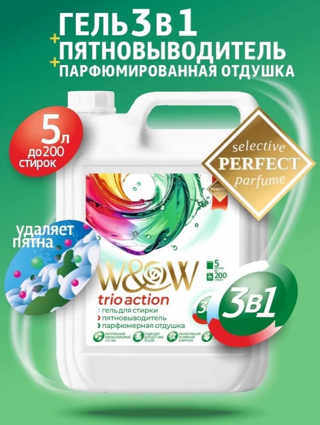 Гель-концентрат для стирки 3 в 1 W&W TRIO ACTION 5л гель-концентрат для стирки 3 в 1 w&w trio action 5л