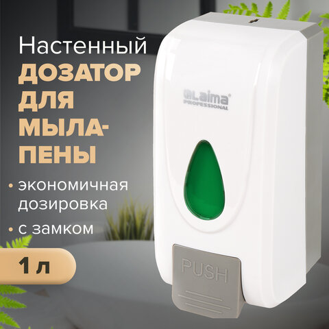 Диспенсер для мыла-пены, пластик, белый, 1000мл LAIMA PROFESSIONAL ECONOMY диспенсер для мыла-пены, пластик, белый, 1000мл laima professional economy