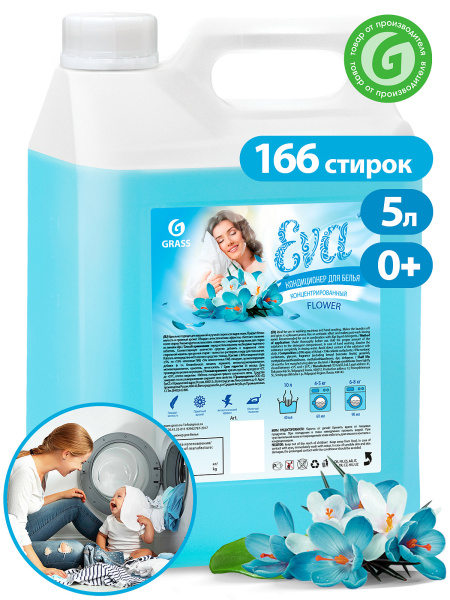 кондиционер для белья grass eva flower (канистра 5л.)  (4)